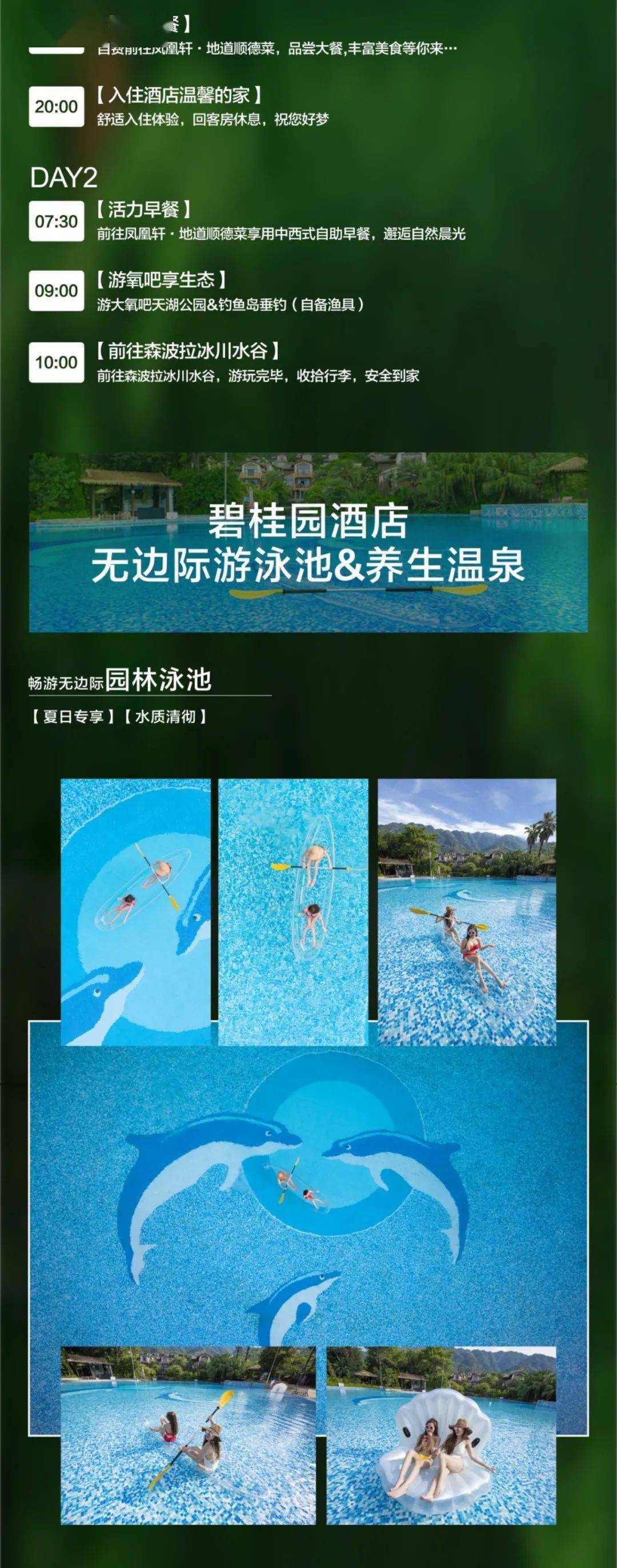 【清远】避暑玩水住森林式度假酒店！人造浪+水上滑梯+无边际泳池，预定送礼品