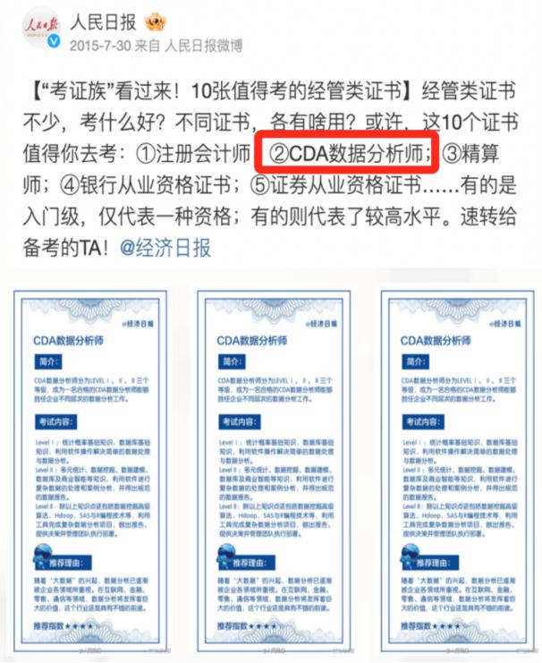 2025年5大含金量高的数据专业证书，大学生必考CDA数据分析师！