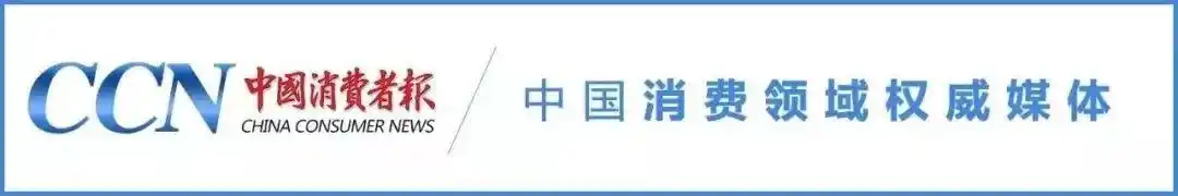 中消协点评医美领域五大霸王条款