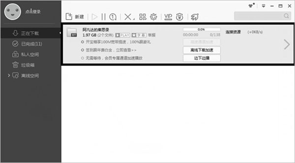 迅雷不限速破解版2026