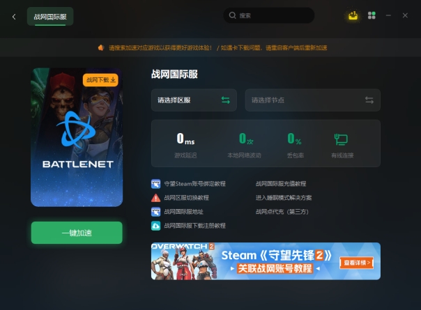 战网通行证官网登录入口  战网通行证注册方法分享