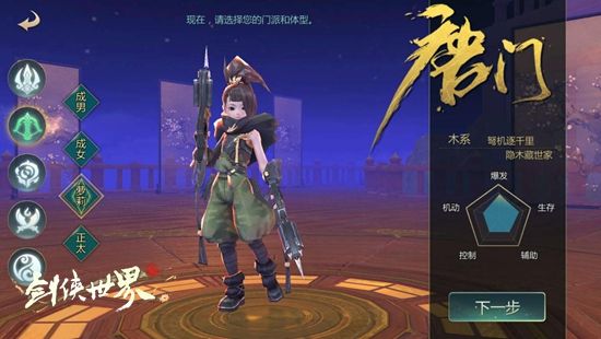 剑侠世界2手游门派选择攻略_剑侠世界2群攻职业_峨眉天王唐门天忍武当介绍