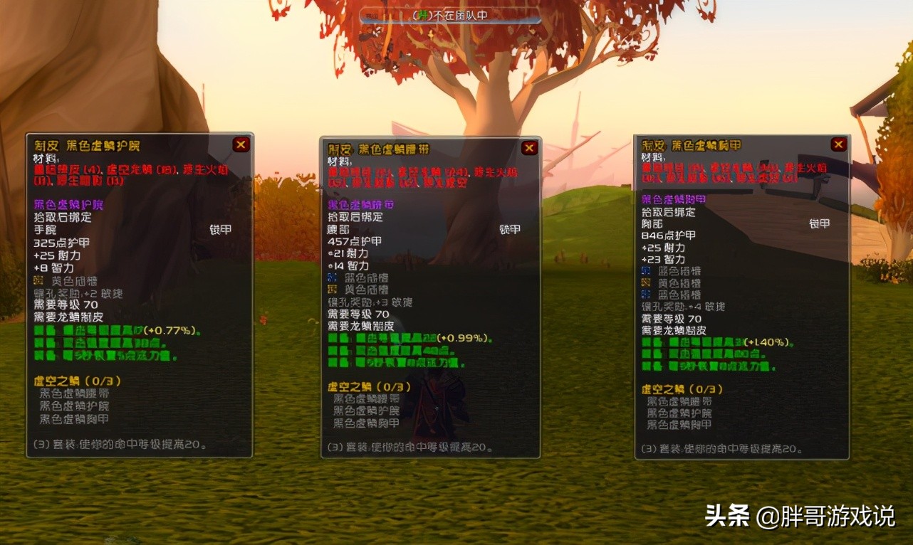 黑色虚鳞与原始打击对比_wow猎人套装_魔兽世界TBC猎人套装选择