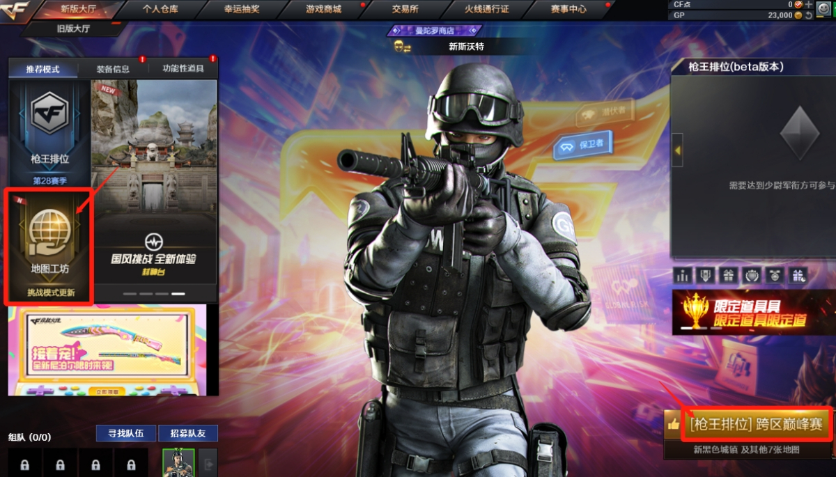 穿越火线CF软件下载