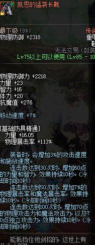 鬼泣86版本装备_鬼泣卡洛平X流_皮甲套推荐_属性分析_鬼泣职业定位_装备选择_打法技巧