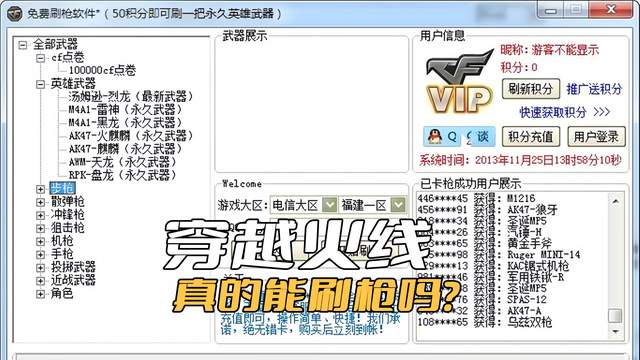 穿越火线刷枪能不能行_穿越火线封包真的存在吗_穿越火线外卦刷枪视频