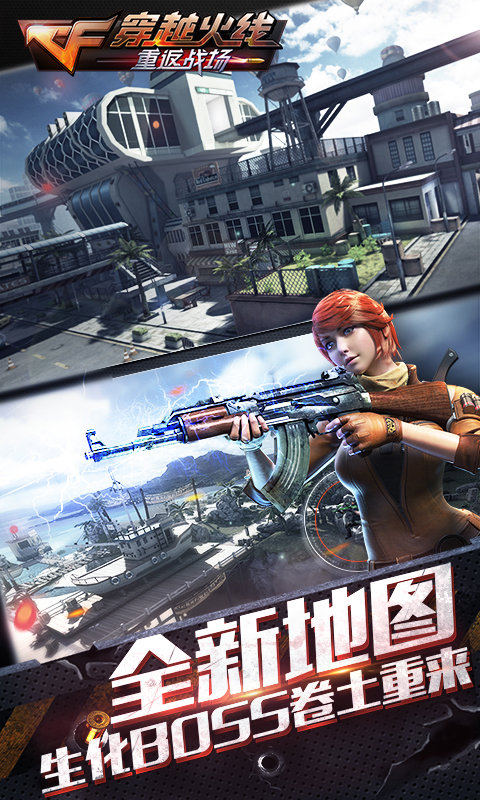 穿越火线官方迅雷