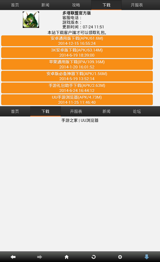 多塔联盟攻略助手