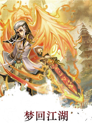 梦回江湖红颜版图片