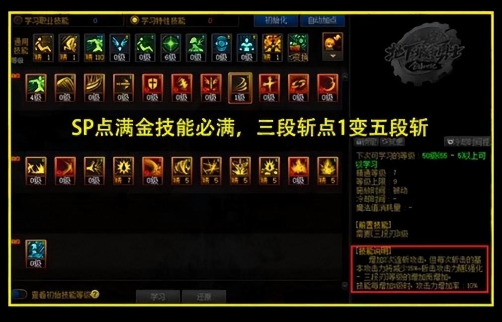 DNF红眼加点攻略_红眼技能加点推荐_dnfeiji修罗加点