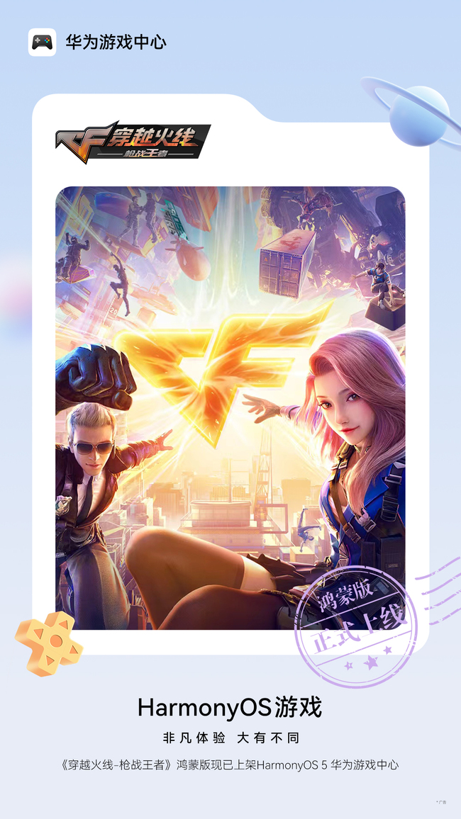 穿越火线-枪战王者鸿蒙版 安卓账号互通 跨平台对战_玩穿越火线什么系统好