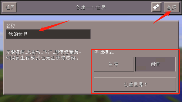 我的世界基岩版