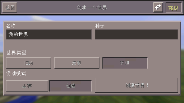 我的世界基岩版