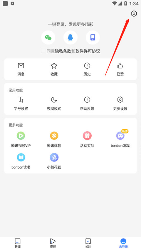 腾讯新闻常见问题