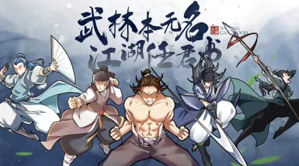 无名江湖最强T0武学搭配攻略，称霸武林不是梦！