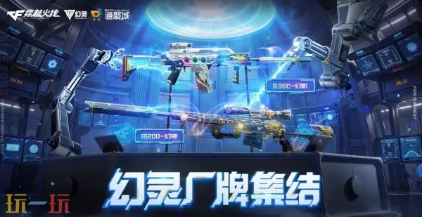 CF穿越火线2025幻灵厂牌集结上线！G36C-幻影返场！活动网址分享