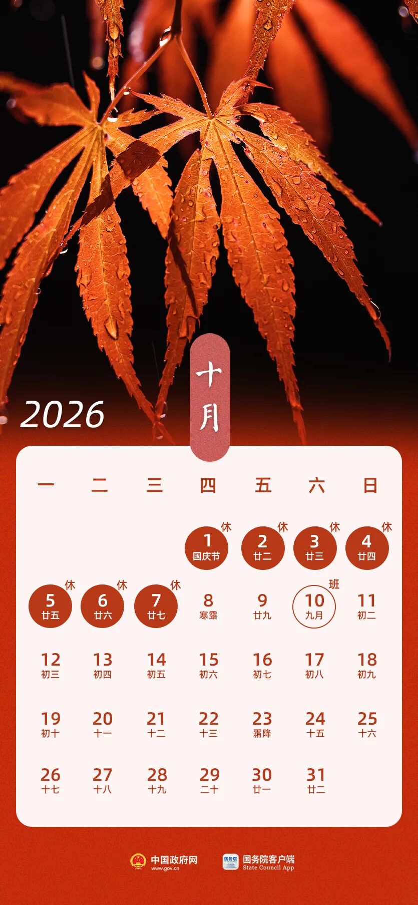 2026年法定节假日安排发布，春节假期共9天