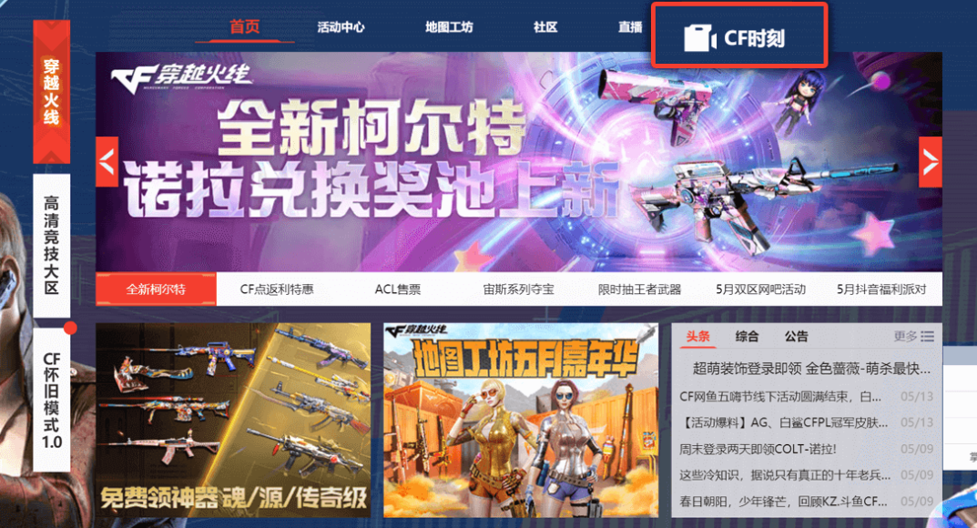 穿越火线新版本什么时候更新_穿越火线6.8.9版本 爆破回防模式 新地图 工坊地图长平之战 仓库优化 CF时刻功能上线