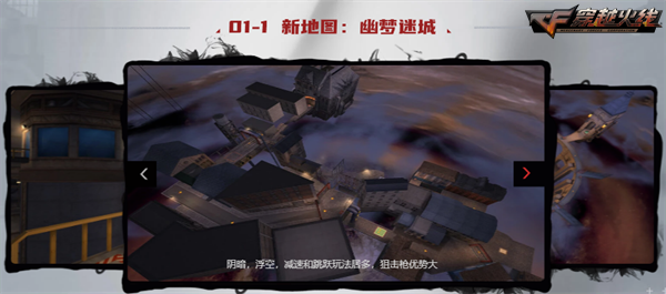 穿越火线梦魇边缘 新版本 新地图_穿越火线生化追击 新玩法 新英雄_穿越火线新版本什么时候更新