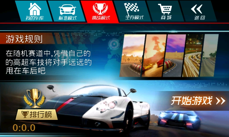 3D终极狂飙3
