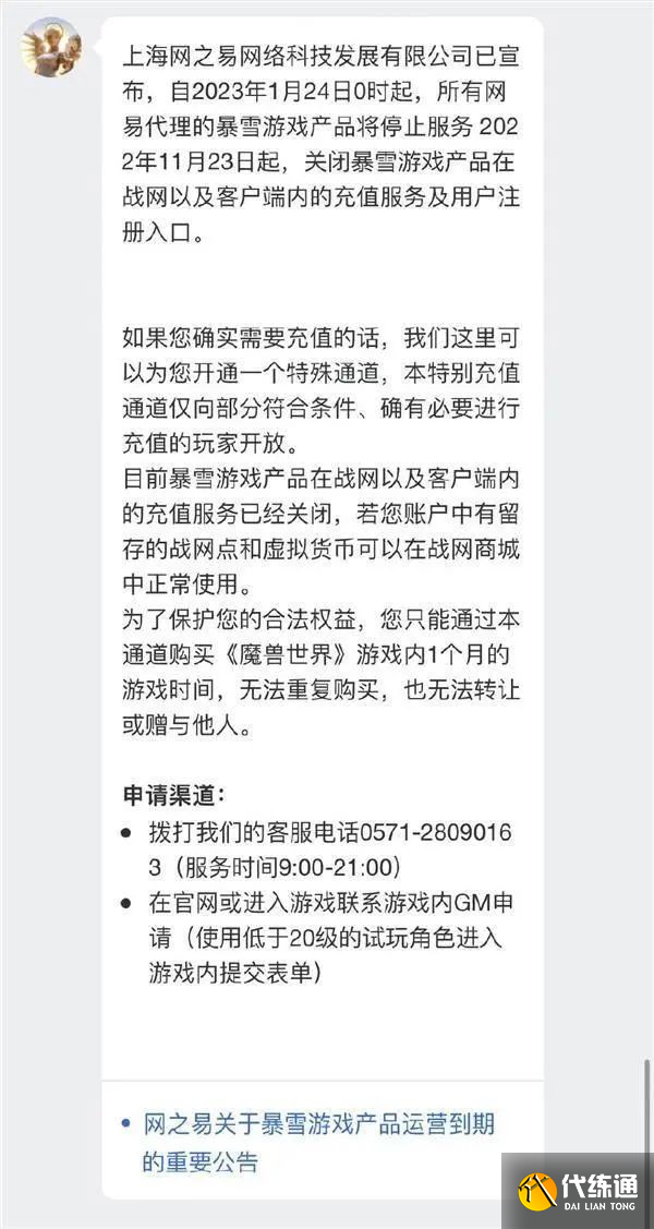 魔兽世界怎么临时充值 wow国服临时充值教程[多图]