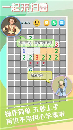 一起来扫雷是一款经典的单人
