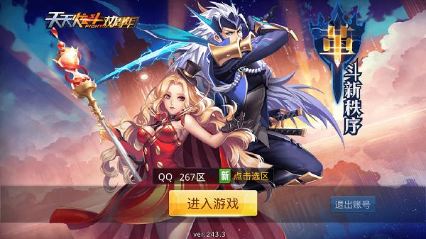 天天炫斗异界开启新版本_天天炫斗新时装新神兵新神兽_天天炫斗贴吧