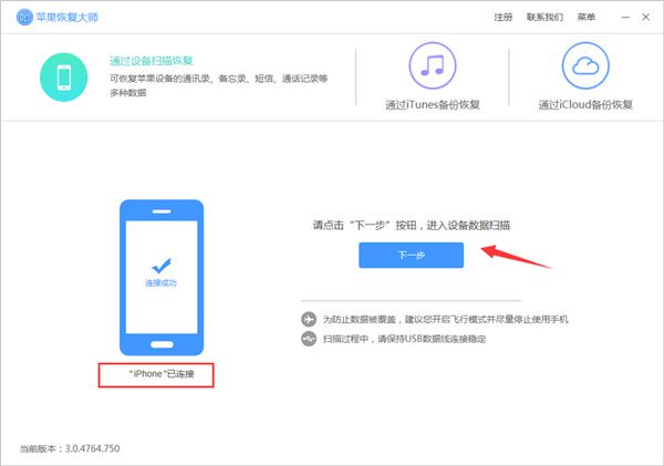 有用户反映再打开苹果恢复大师并未在手机上出现确认“信任”的窗口，因此在苹果恢复大师中看不到