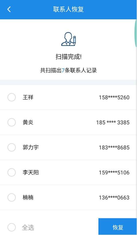 手机通讯录没了怎么恢復