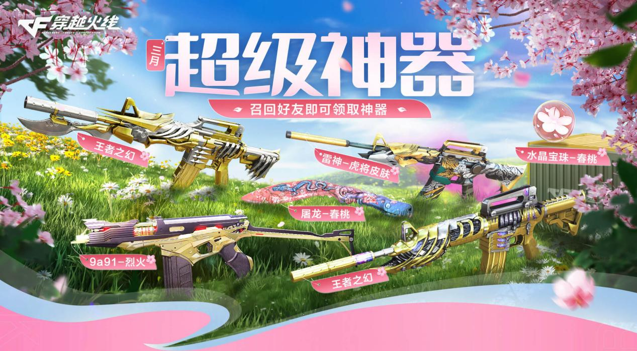 穿越火线活动3月_3月超级神器活动_CFer加入或组建团队领取皮肤