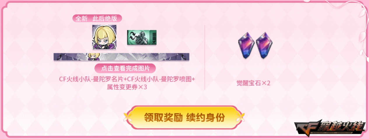 3月超级神器活动_穿越火线活动3月_CFer加入或组建团队领取皮肤