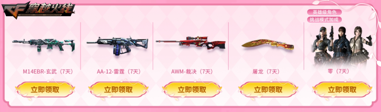 CFer加入或组建团队领取皮肤_3月超级神器活动_穿越火线活动3月