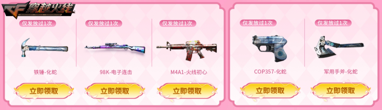 穿越火线活动3月_3月超级神器活动_CFer加入或组建团队领取皮肤