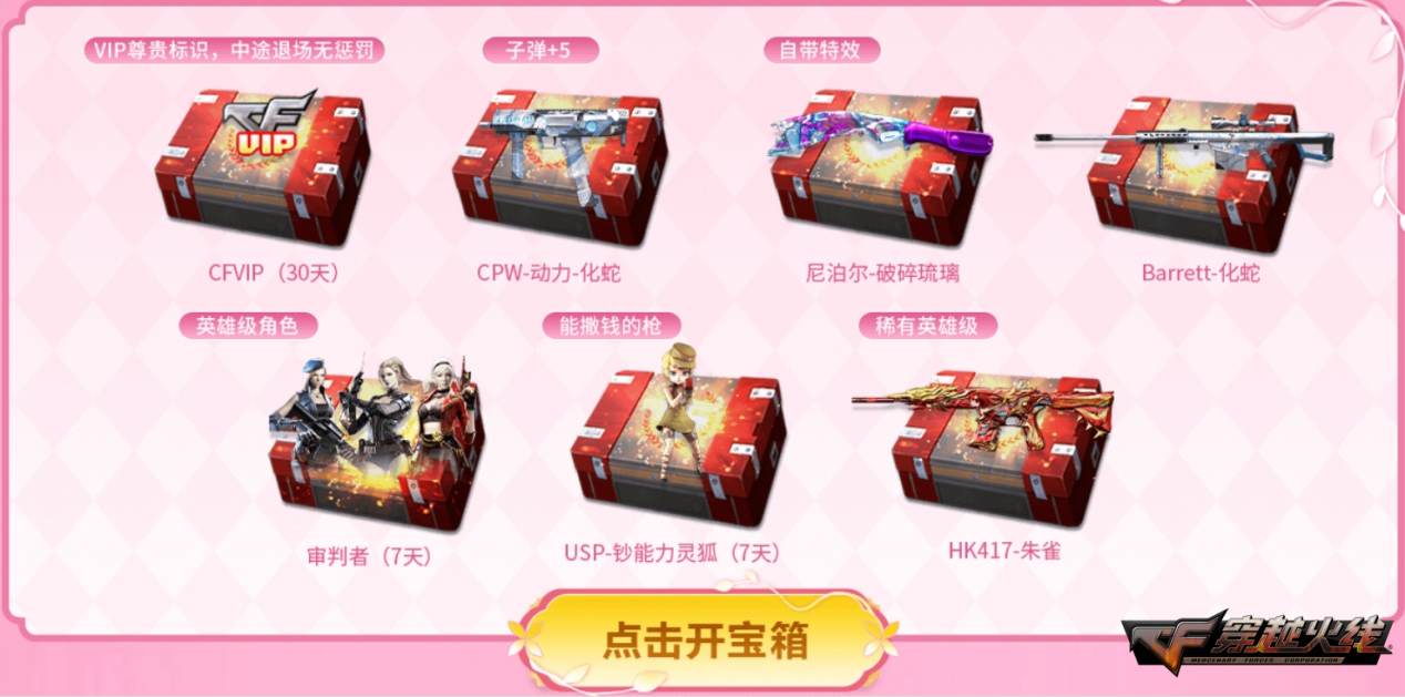 CFer加入或组建团队领取皮肤_穿越火线活动3月_3月超级神器活动