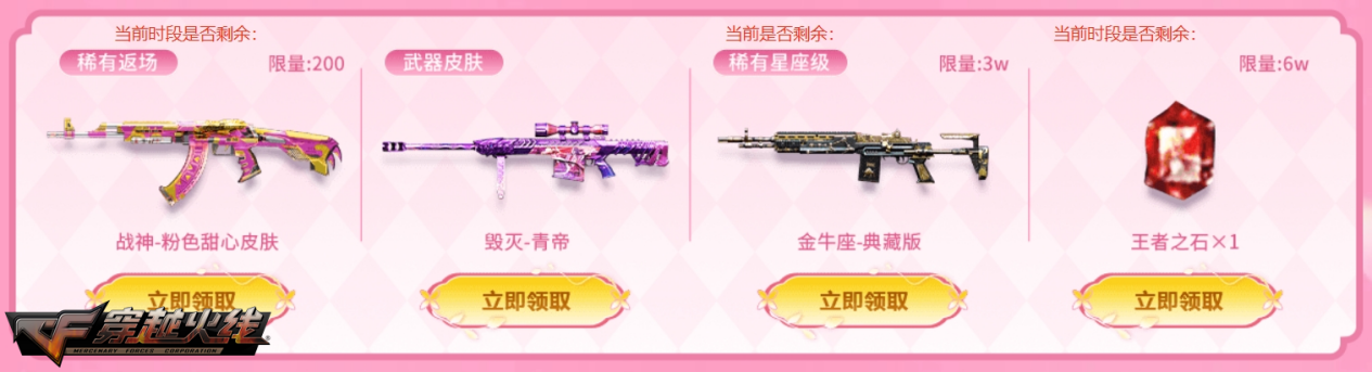 3月超级神器活动_CFer加入或组建团队领取皮肤_穿越火线活动3月