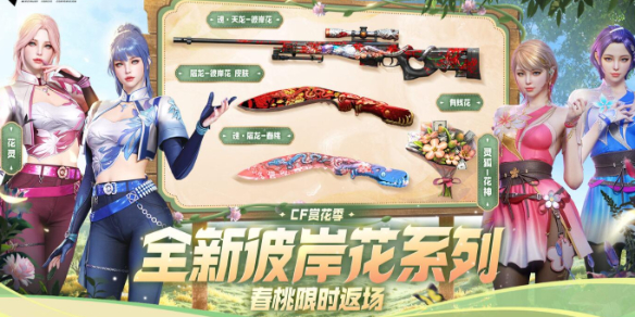 穿越火线活动3月_穿越火线3月活动汇总攻略_穿越火线2025年3月活动大全