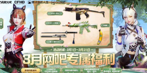 穿越火线2025年3月活动大全_穿越火线3月活动汇总攻略_穿越火线活动3月