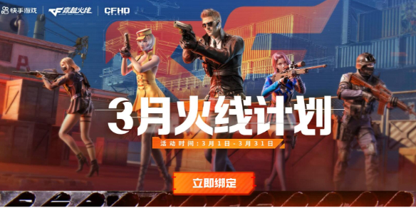 穿越火线2025年3月活动大全_穿越火线活动3月_穿越火线3月活动汇总攻略
