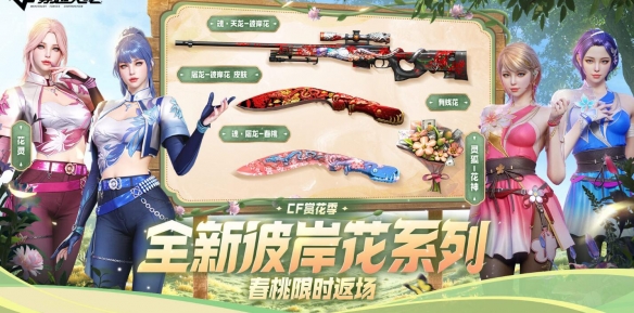 穿越火线2025年3月活动大全_穿越火线活动3月_穿越火线3月活动汇总攻略