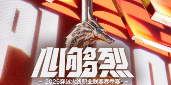 穿越火线2025年3月活动大全_穿越火线活动3月_穿越火线3月活动汇总攻略