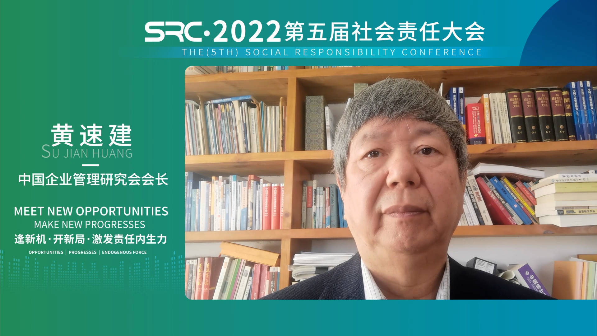 2022（第五届）社会责任大会圆满落幕