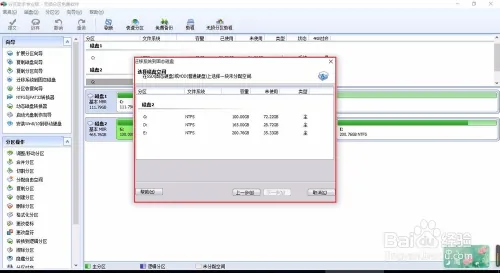 固态硬盘SSD如何进行4k对齐如何移动系统到SSD？