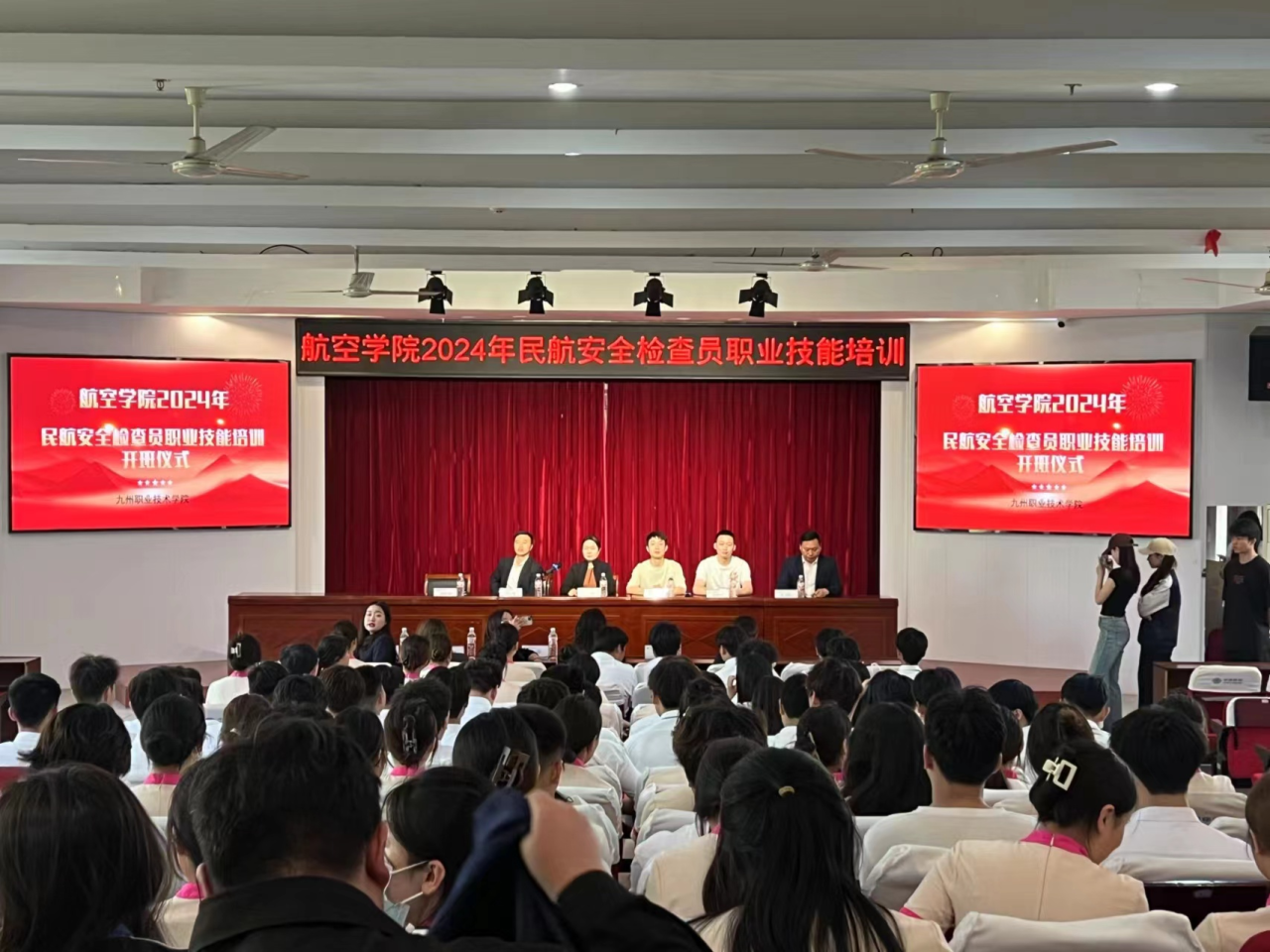 航空学院  2024年民航安全检查员职业技能培训开班仪式