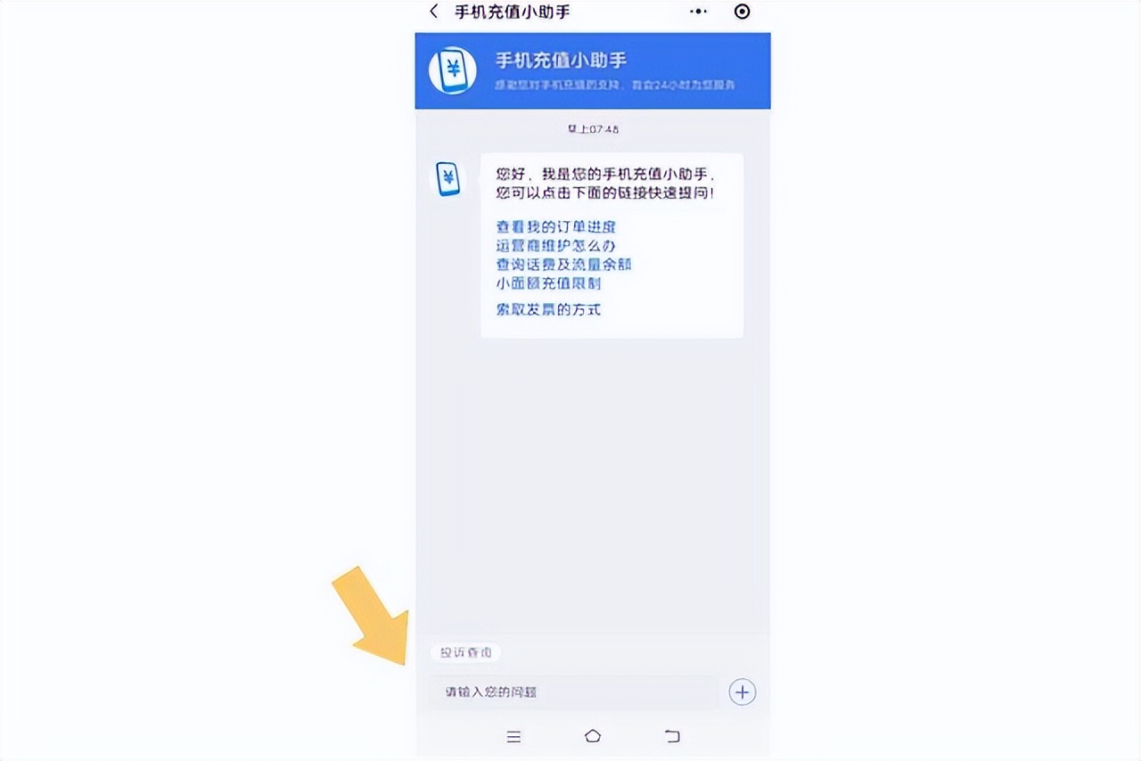 微信充话费没到账？可尝试这几种办法解决，非常简单