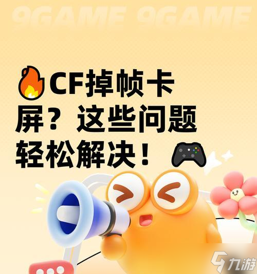 穿越火线卡屏掉游戏的常见原因是什么？
