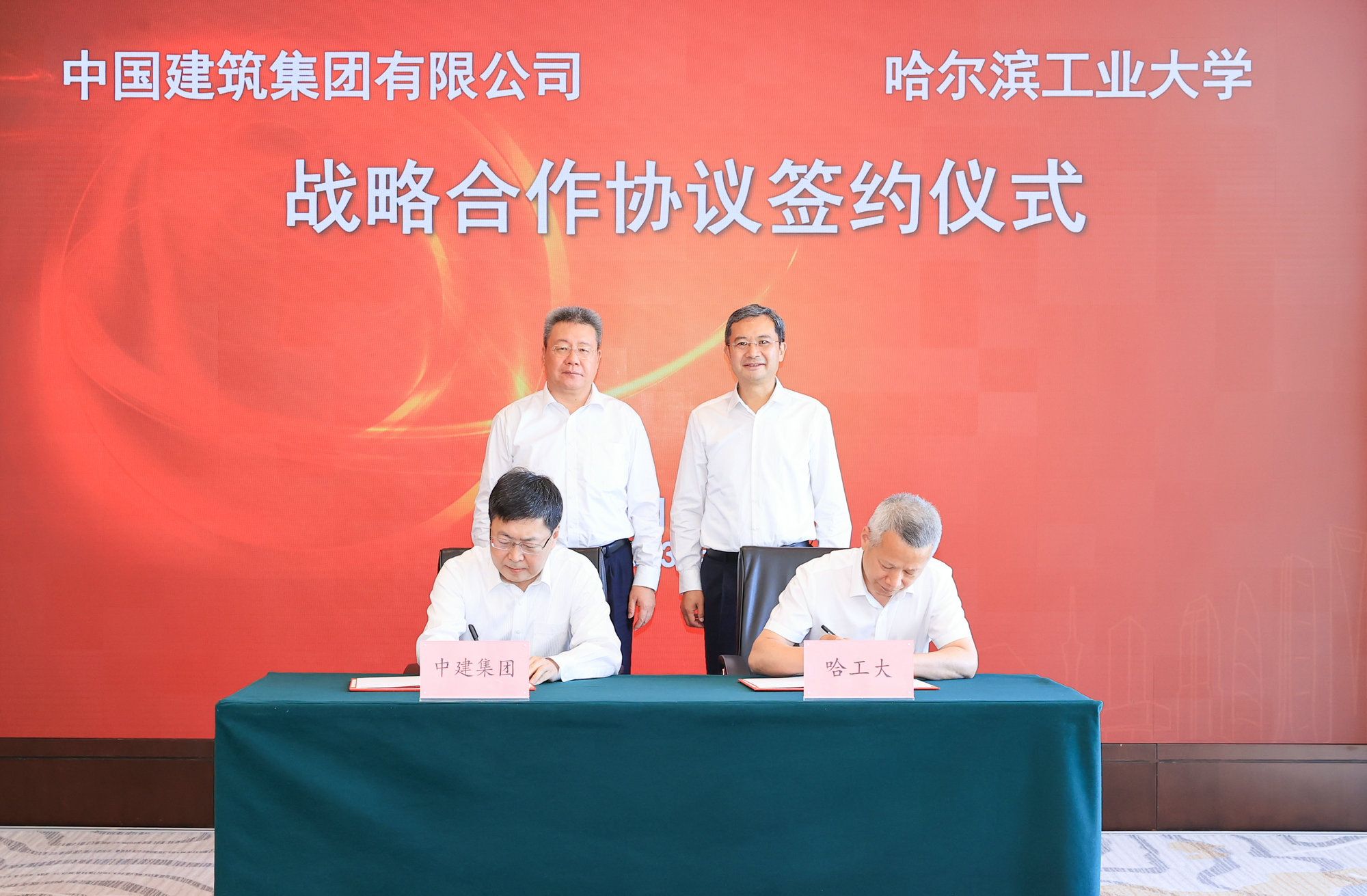 哈工大与中国建筑集团有限公司签署战略合作协议