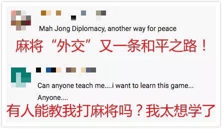 中国麻将“攻占”美国？海外网友在线求助：谁能教教我