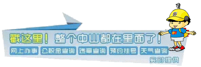 重磅！2016中山“小升初”电脑派位时间敲定！这些将影响你孩子升学，快转告家长！