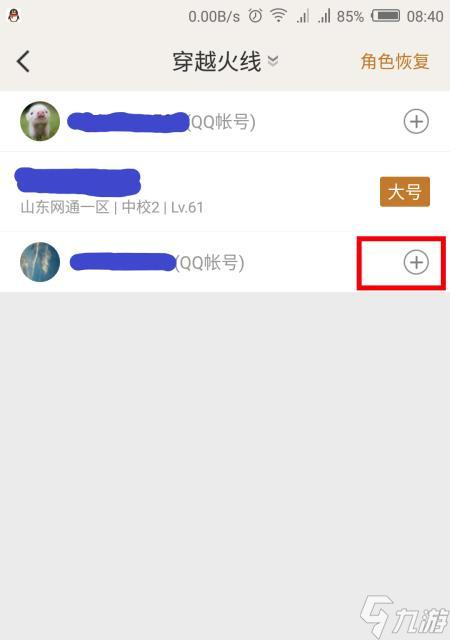 穿越火线上号后如何进行账号验证？