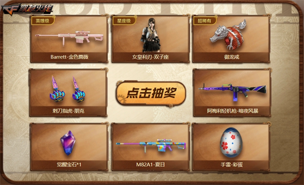 穿越火线全新蒸汽钟表系列武器活动_穿越火线活动3月_穿越火线AK47红龙首发非期限版本领取